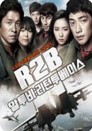 R2B 리턴 투 베이스 Soar into the Sun, 2012