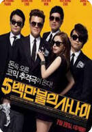 5백만불의 사나이 A Millionaire on the Run, 2012